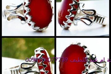 خاتم عقيق يماني احمر زجاجي لجلب الحبيب-اقوى وافضل شيخة روحانية مغربية ام عبد اللطيف0096176077739