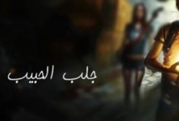 عالم الروحانيات لجلب الحبيب-اقوى وافضل شيخة روحانية ام عبد اللطيف0096176077739