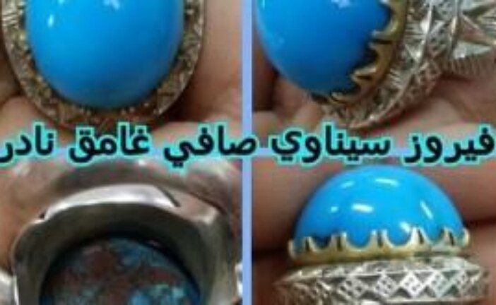 خاتم فيروز سيناوي غامق اللون نادر تريح النفس والنظر وتجلب البهجة-افضل شيخة روحانية مغربية ام عبد اللطيف0096176077739