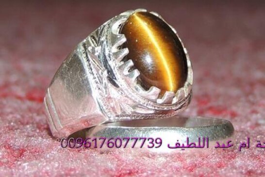 خاتم مميز من حجر عين النمر غاية في الروعة-اقوى وافضل شيخة روحانية مغربية الشيخة ام عبد اللطيف0096176077739