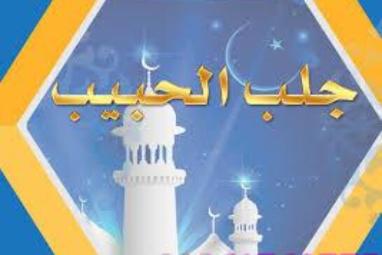 جلب سعيد الخير-افضل شيخة روحانية مغربية الشيخة ام عبد اللطيف0096176077739