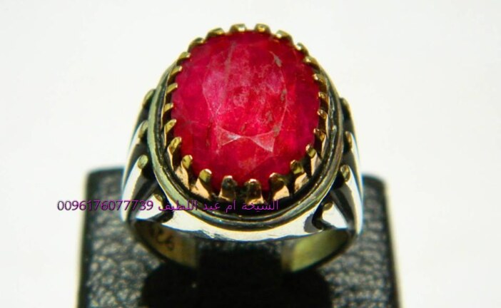 خاتم ياقوت هندي طبيعي-اقوى وافضل شيخة روحانية مغربية الشيخة ام عبد اللطيف0096176077739