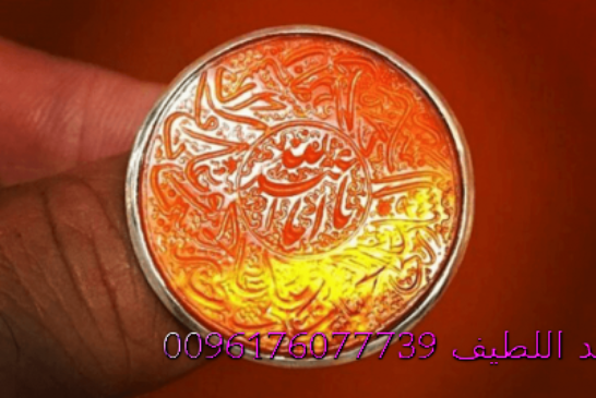القسم السليماني |اقوى وافضل شيخة روحانية مغربية الشيخة ام عبد اللطيف0096176077739