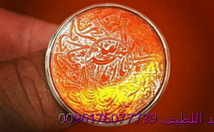 القسم السليماني |اقوى وافضل شيخة روحانية مغربية الشيخة ام عبد اللطيف0096176077739